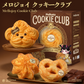 Mellojoy -  【 2 PER PERSON!!!】Cookie Club【Dry Yogurt /Mousse Cream/Frozen Cream Texture】【145g-170g】【Z074】